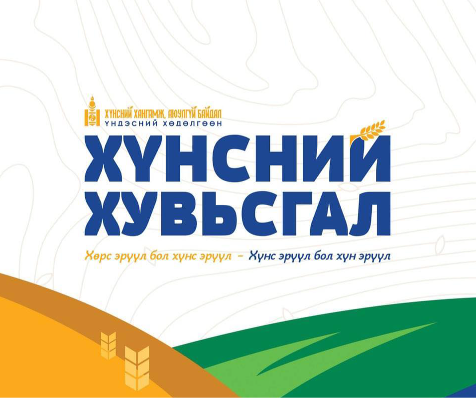 “Хүнсний хувьсгал”-ын хүрээнд Төв аймгийн аж ахуйн нэгж, иргэд 71 тэрбум төгрөгийн зээл авчээ